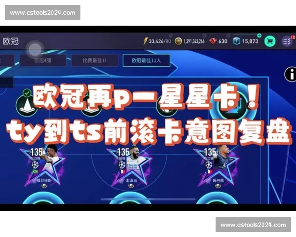 欧冠赛后数据深度复盘揭示关键胜负手与战术演变趋势解析